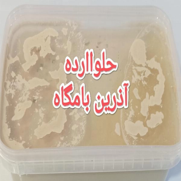 حلواارده 900گرمی