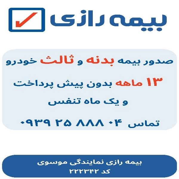 صدور انواع بیمه نامه