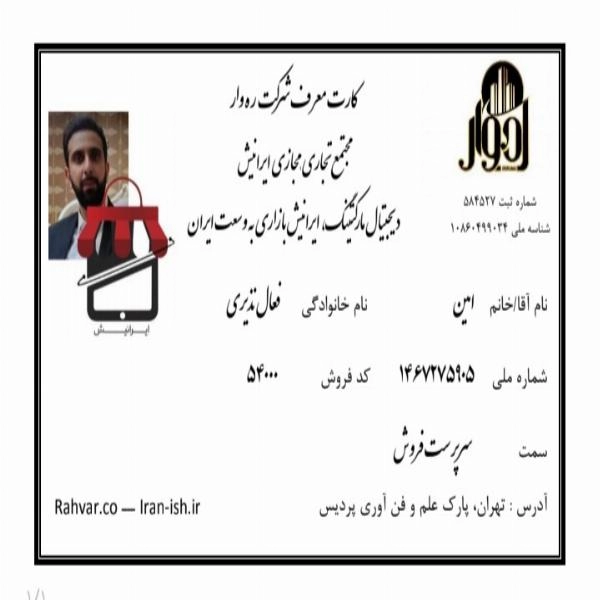 آقای امین فعال نذیری - 1