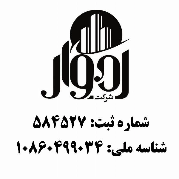 شرکت ره وار - 1